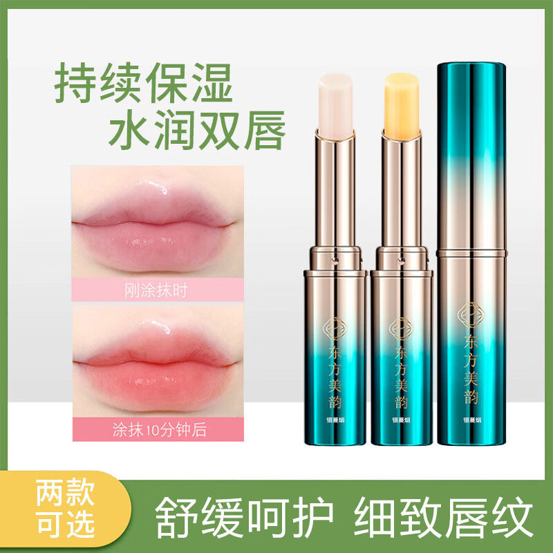 MARYS ELLEAY 玛丽伊丽古风唇膏中国风润唇膏补水保湿不脱色滋润防干裂去死皮淡化唇纹女 透明色1+温变色1