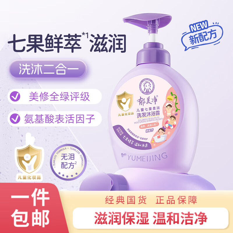 郁美净洗发沐浴露二合一儿童七果柔润 洗发水宝宝洗发露沐浴乳 洗沐合一【七果550g】