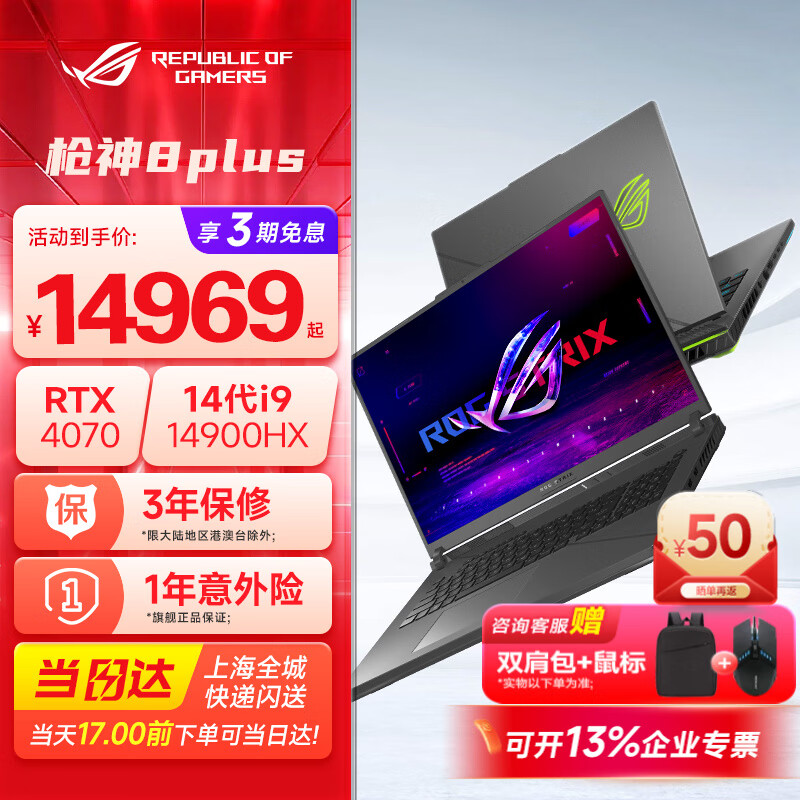 ROG枪神8 Plus 14代酷睿 星云屏 18英寸 i9-14900HX 电竞笔记本电脑 i9-14900HX丨RTX4070 64G(D5 5600内存)丨2TB固态 2.5K 240Hz
