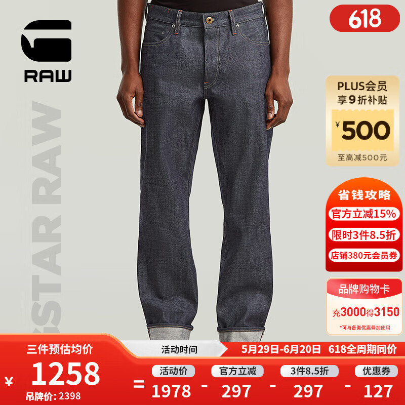 G-STAR RAW25春季新款Dakota男士牛仔褲赤耳丹寧加厚潮流原牛直筒長(cháng)褲D23691 深藍色 32 32