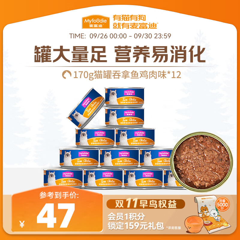 麦富迪猫罐头 红肉猫罐头猫咪零食成幼猫补水亮毛吞拿鱼鸡肉170g*12罐
