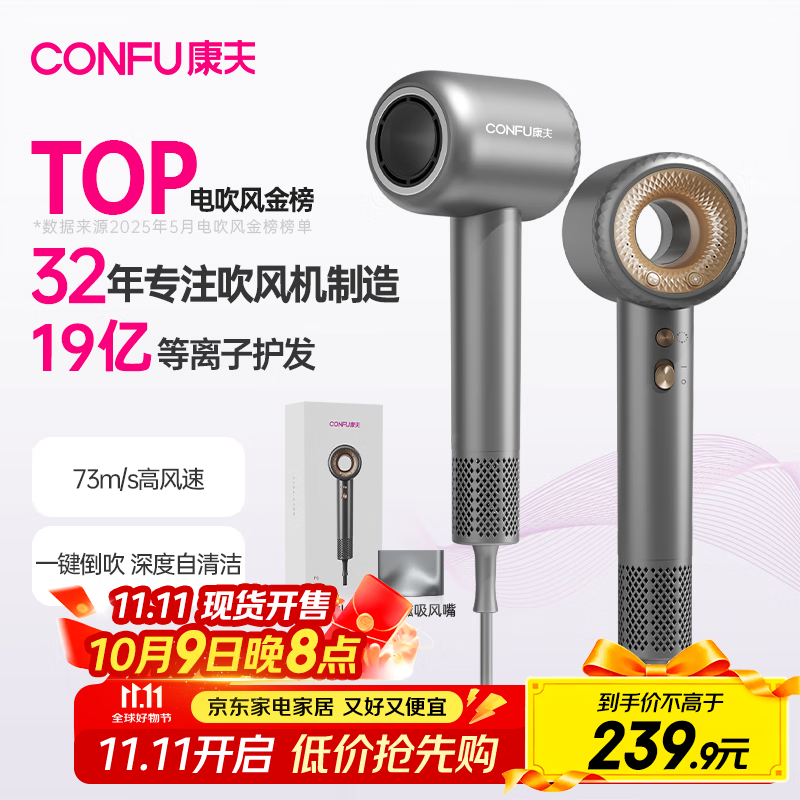 康夫（CONFU）高速电吹风机中空无叶送女友生日礼物家用大功率大风力等离子护发吹风筒F9灰国家补贴