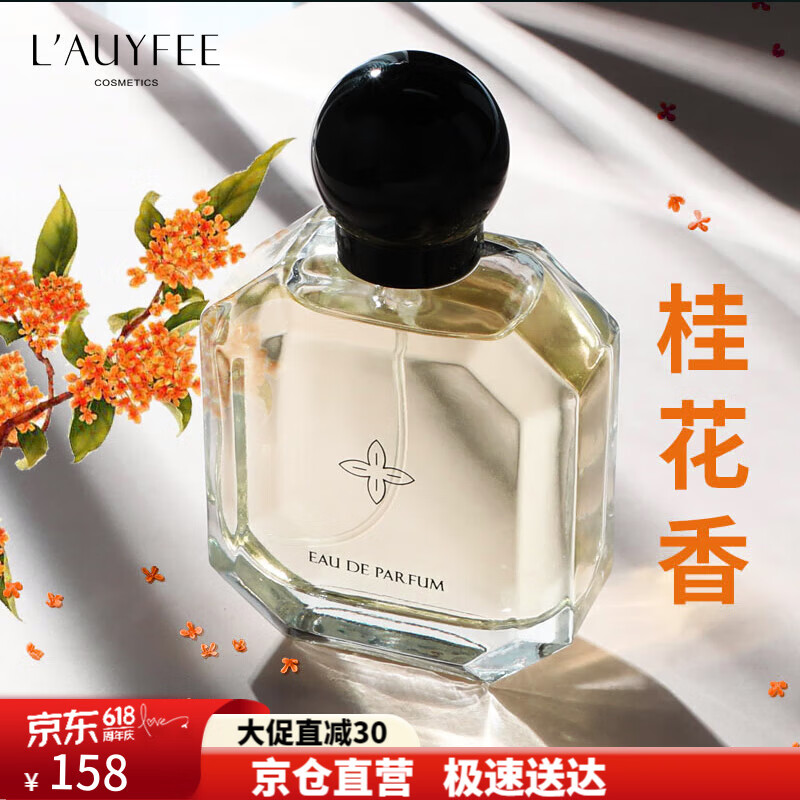 亞菲兒（Lauyfee）桂花香水女士香水持久桂花味禮盒花香清新淡香50ml桂花香生日禮物 十月桂花