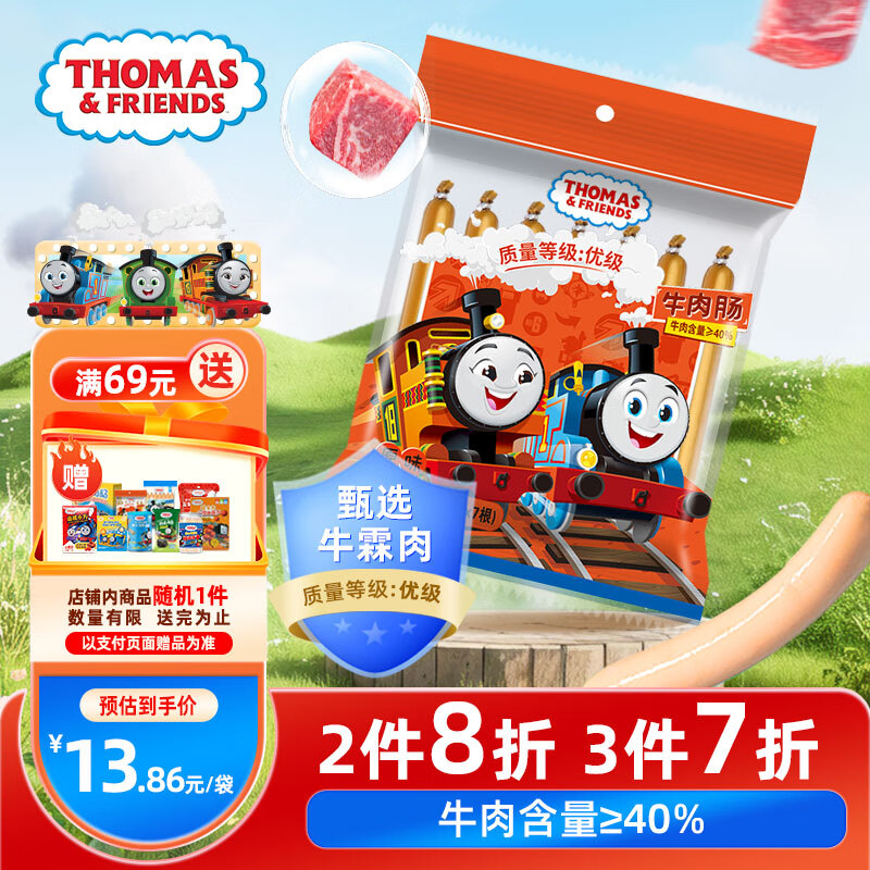 小火车托马斯进口牛霖肉牛肉肠 开袋即食儿童早餐宝宝零食火腿肠原味70g