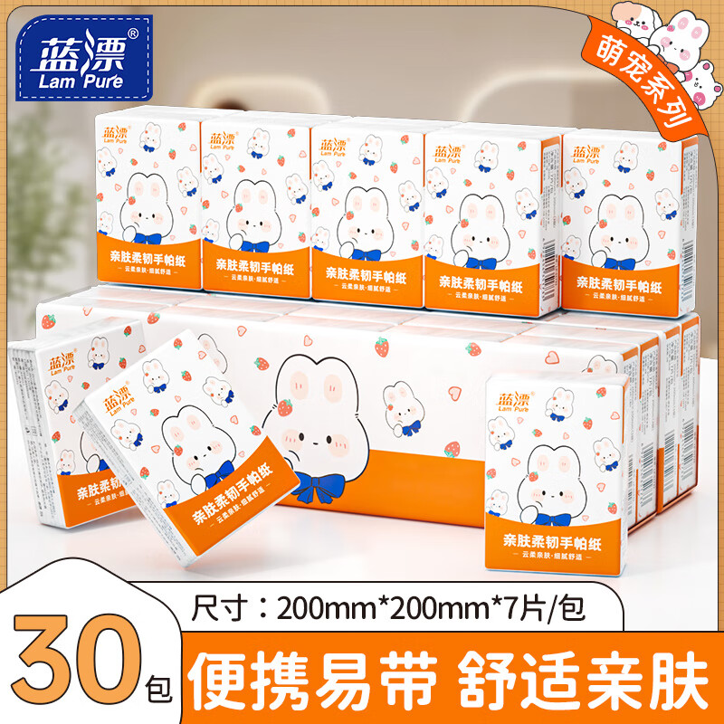 蓝漂 LAM PURE手帕纸小包抽纸卫生纸随身携带面巾纸餐巾纸-LWA 3层 手帕纸 7片 30包*
