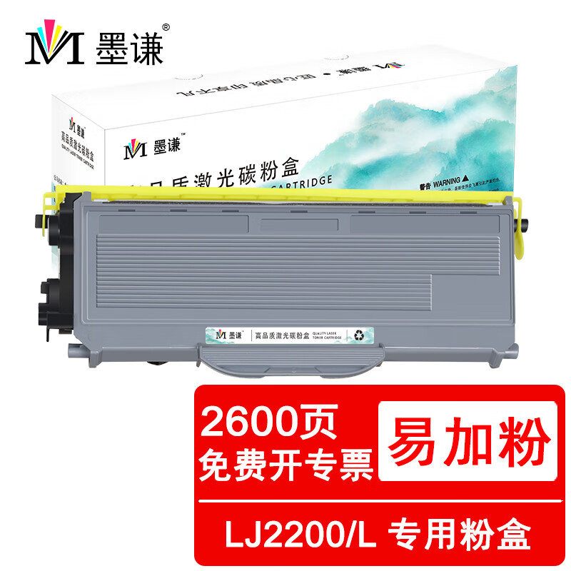 墨谦适用联想lenovo lj2200墨盒lj2200l硒鼓粉盒激光打印机碳粉粉仓