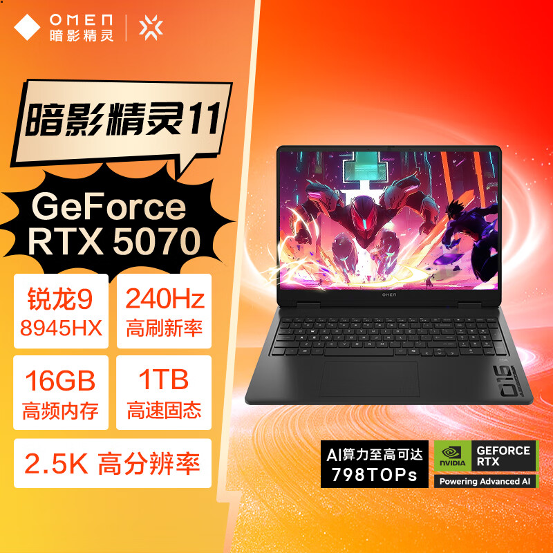 惠普（HP）暗影精灵11游戏本笔记本电脑 国家补贴（R9 8945HX RTX5070 16G 1TBSSD QHD240Hz）