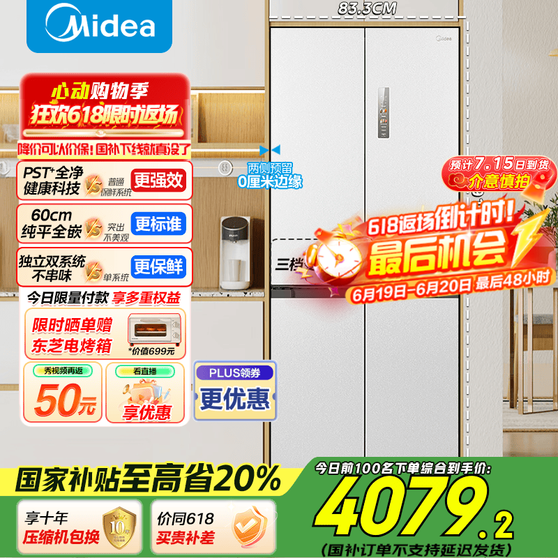 美的（Midea） M60冰箱541双系统不串味纯平全嵌十字门冰箱除菌净味一级家用冰箱白色国家补贴MR-541WUSPZE 白色