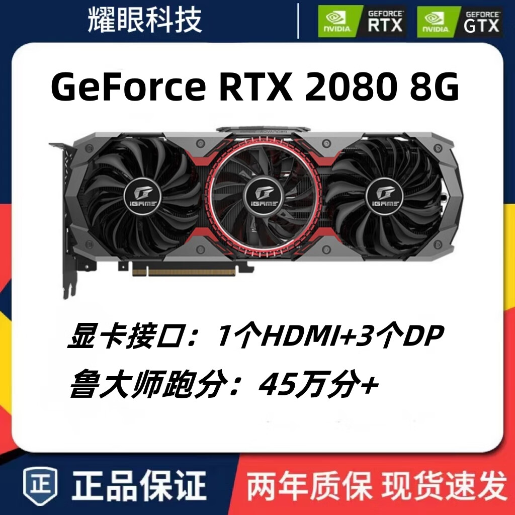 七彩虹RTX2060/3060/3070/3080 99新 兩年保 3A獨立顯卡暢玩黑神話(huà)悟空 99新七彩虹RTX2080 8G AD