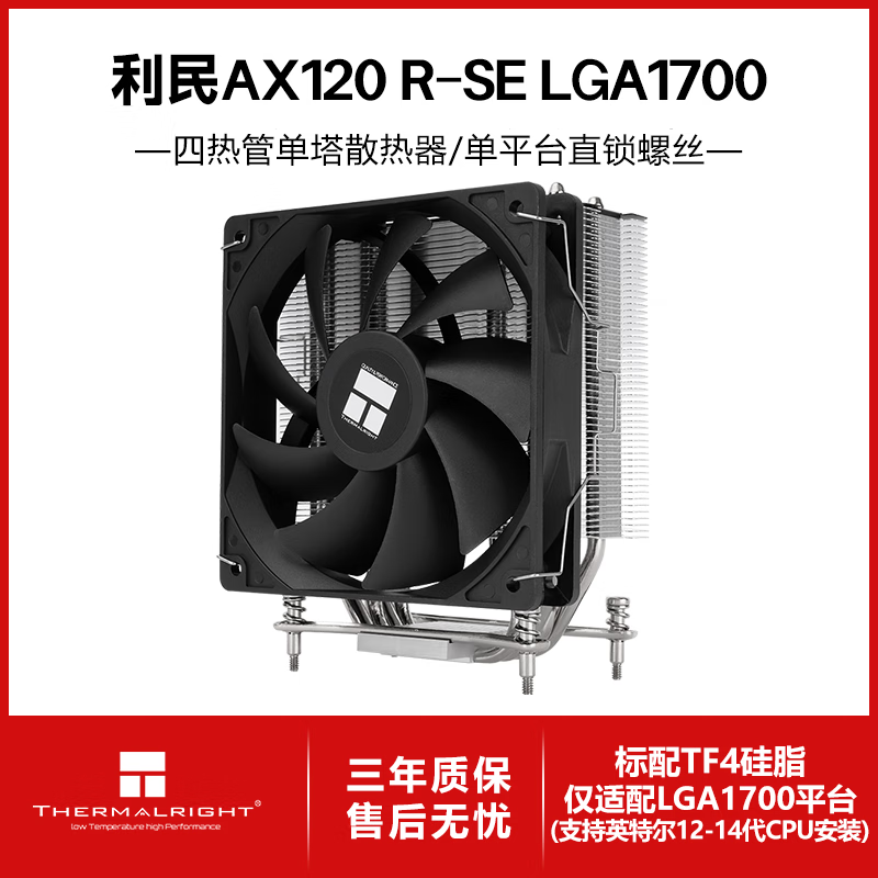 ����thermalright��Assassin X 120 Refined SE ����ɢ���� AGHP���������ȹ�֧�� 12CM����LGA1700��ƽ̨ɢ���� AX120R SE��LGA1700ר�ð汾�� 293.5Ԫ��5��(��58.7Ԫ/��)