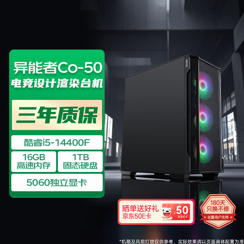 异能者 联想生态14代 i5-14400F 16G 1T RTX5060 电竞游戏主机设计剪辑制图台式机 魔术师系列 国家补贴