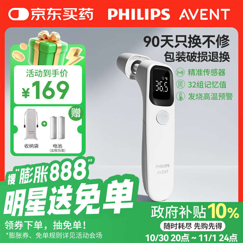 AVENT飞利浦新安怡医用级耳温枪精准红外体温计老人儿童婴儿电子温度计