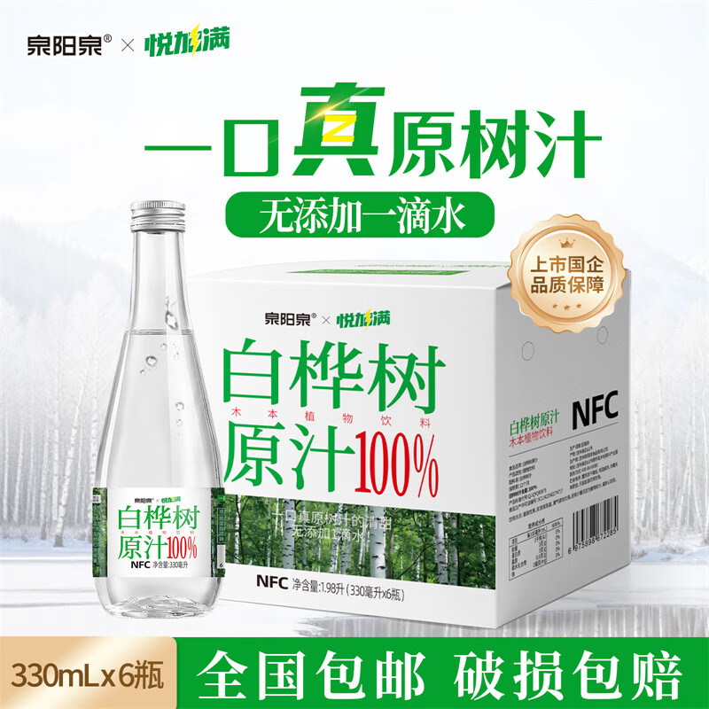 泉阳泉100%NFC白桦树汁原液330ml*6瓶长白山0脂天然植物饮料 330ml*6瓶*2箱