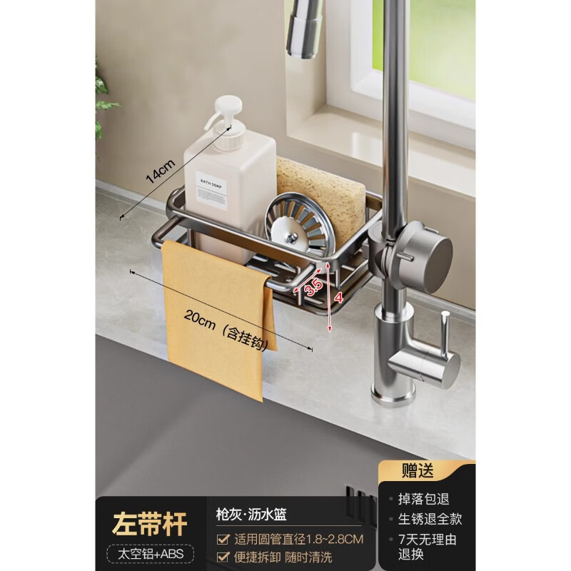 天地魚廚房水龍頭置物架多功能水槽架瀝水籃海綿刷抹布收納架神器 槍灰龍頭瀝水籃-左邊帶桿