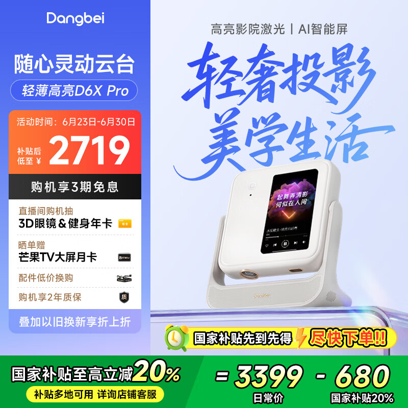 当贝D6XPro 激光投影仪家用 高清一体式云台便携户外投影机 卧室客厅办公智能家庭影院国家补贴20%