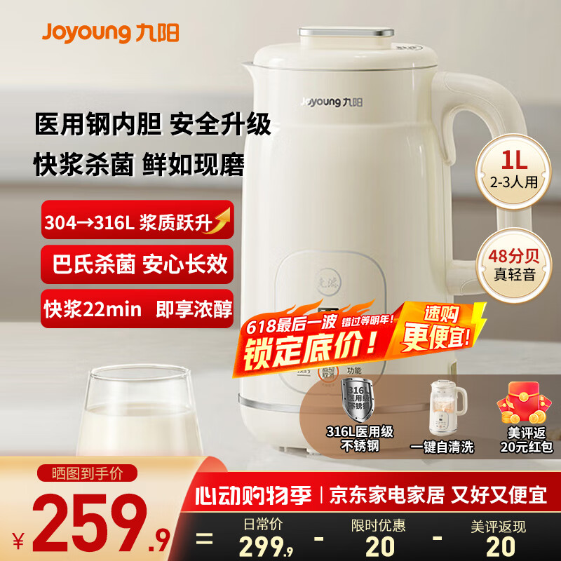 九阳（Joyoung）豆浆机316L家用1L破壁机免滤 巴氏杀菌预约 多功能防溢易清洗升级不锈钢 全自动免煮2025新款 D290 国家补贴【专业快速浆轻音】- 1L