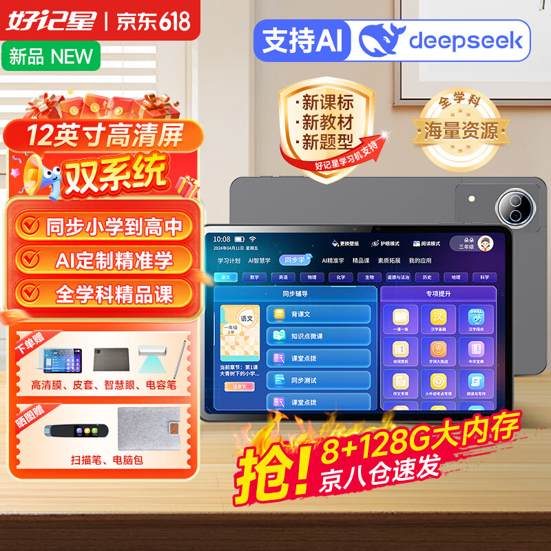 好記星12英寸學(xué)習(xí)機(jī)平板電腦8+256G兒童小學(xué)生初中高中同步英語(yǔ)點(diǎn)讀家教機(jī)上網(wǎng)課早教機(jī)節(jié)日禮物 M1200【8+128G+八核+全科學(xué)+海量資源】