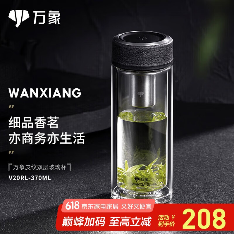 万象（WANXIANG）双层玻璃杯经典皮纹V20RL商务办公礼盒泡茶杯370ML大容量家用水杯