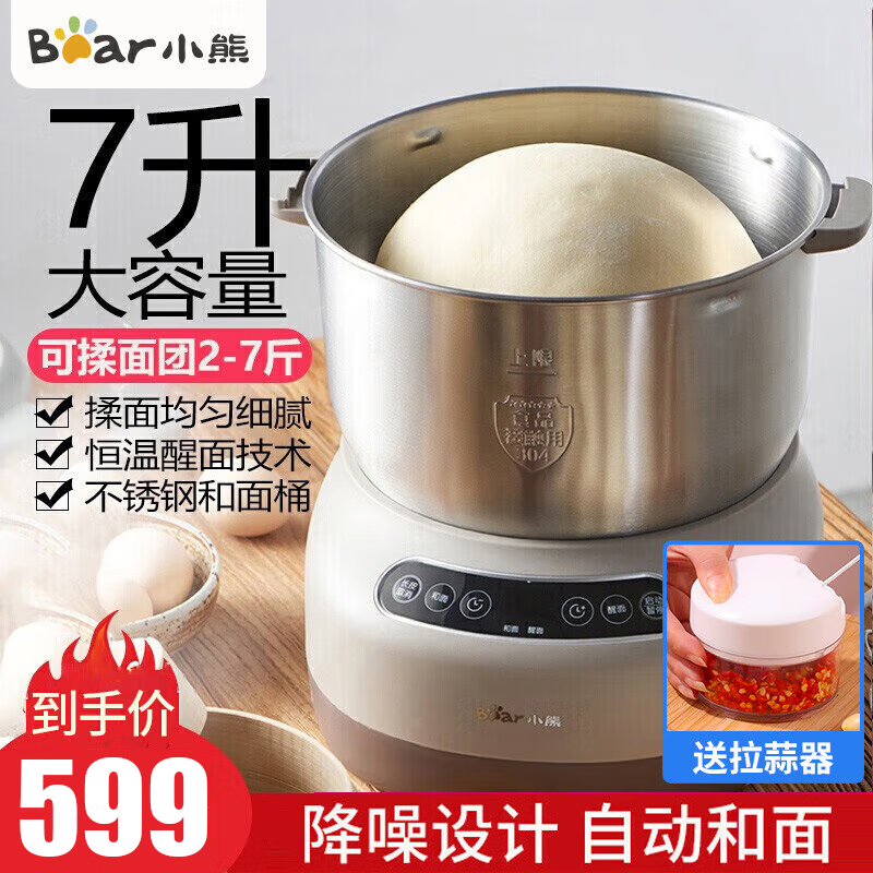 小熊(Bear) 和面机家用小型多功能全自动发面揉面7L大容量发酵厨师机 HMJ-A70C1 可揉2-7斤面团 7L