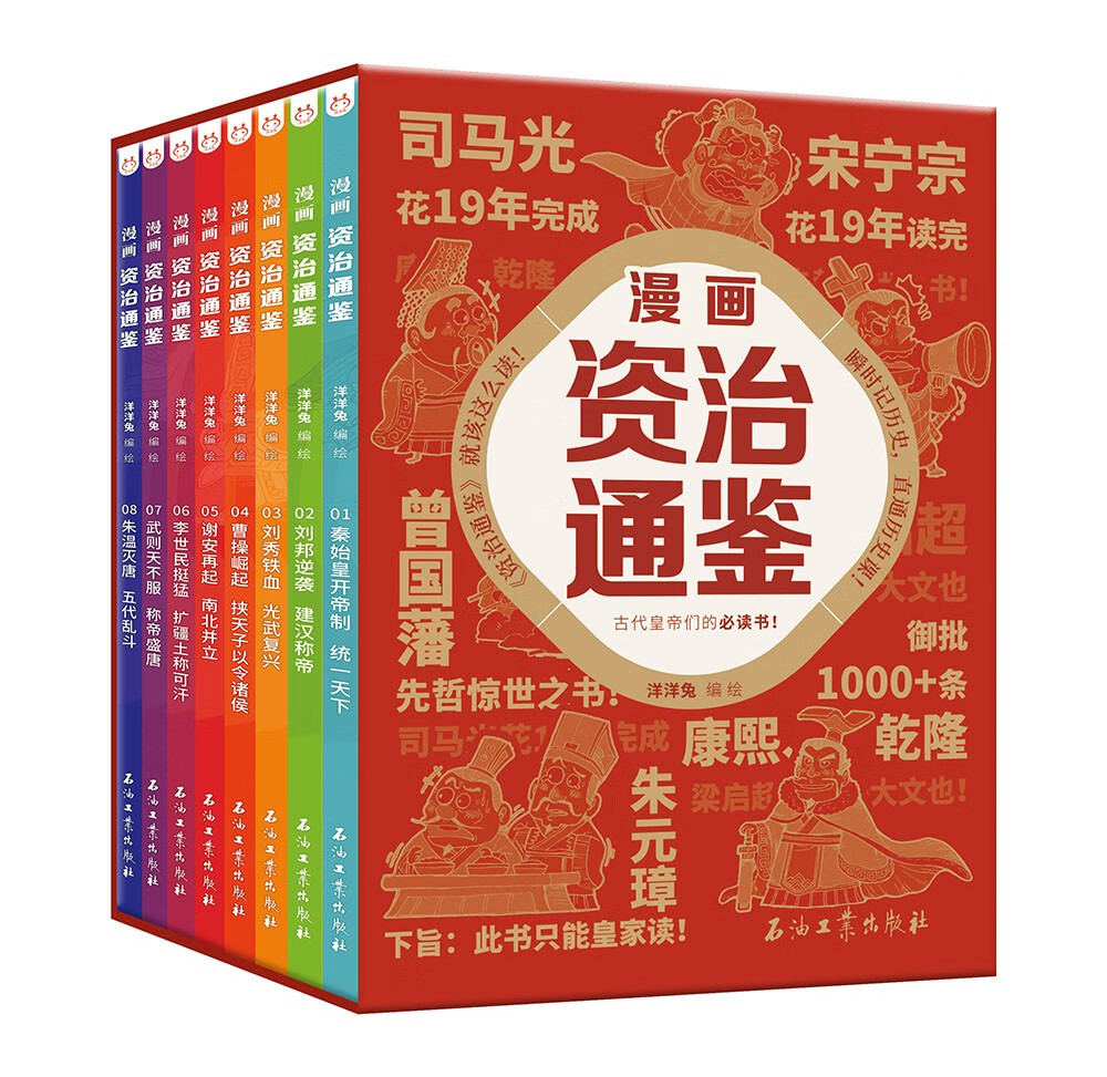 漫画资治通鉴（套装8册）瞬时记历史，直通历史课 书香节 阅读节
