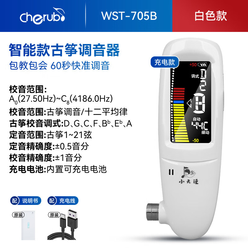 CHERUB小天使WST705B智能古箏調(diào)音器專用校音定音扳手 WST-705B
