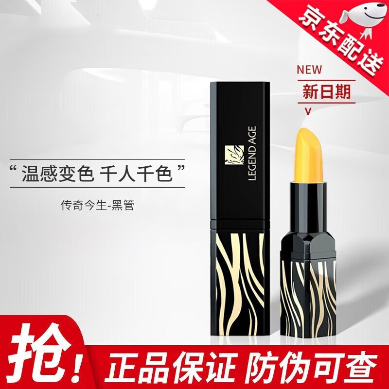 传奇今生 唇膏千人千色3.8g 温感红樱桃变色持久保湿滋润黑管唇膏 黑管/1支