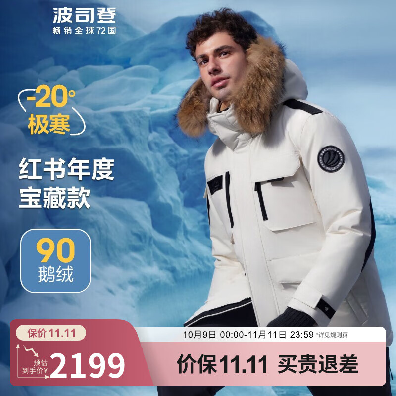 波司登（BOSIDENG）【断码清仓】奥莱鹅绒极寒情侣款羽绒服厚款保暖时尚外套 冰霜白8786 XL 175/96A