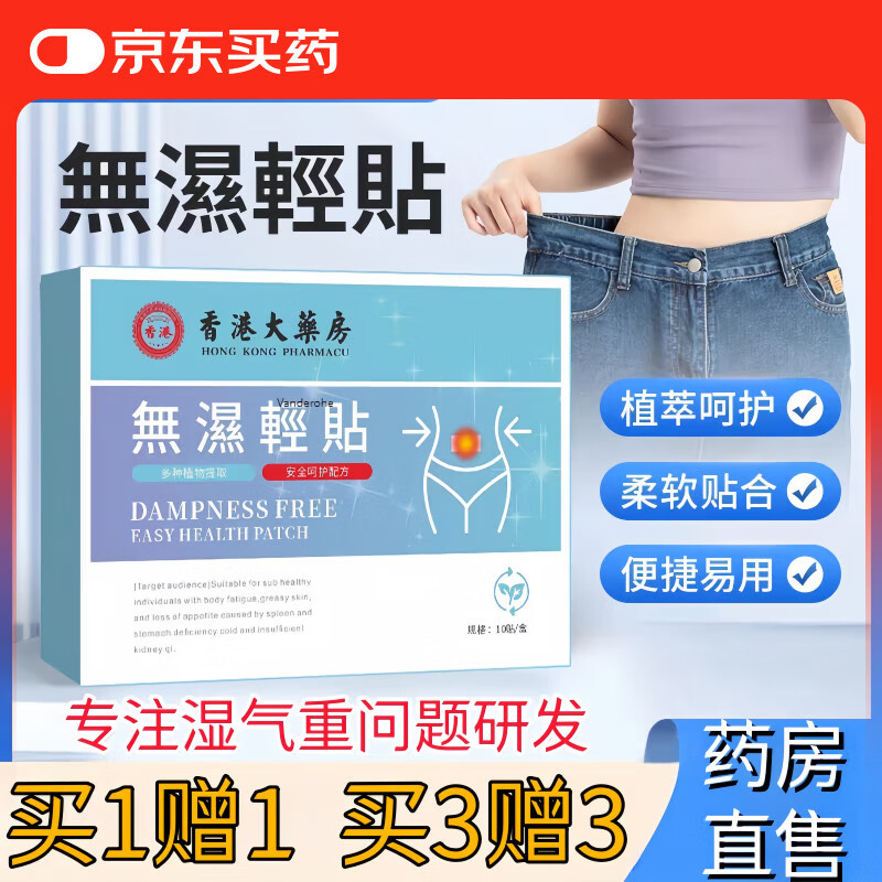 幻鹿香港大药房草本三伏贴无湿轻贴懒人轻身贴艾草精粹伏湿祛湿贴正品 祛湿贴【买8赠8】锄根装-无湿一身亲