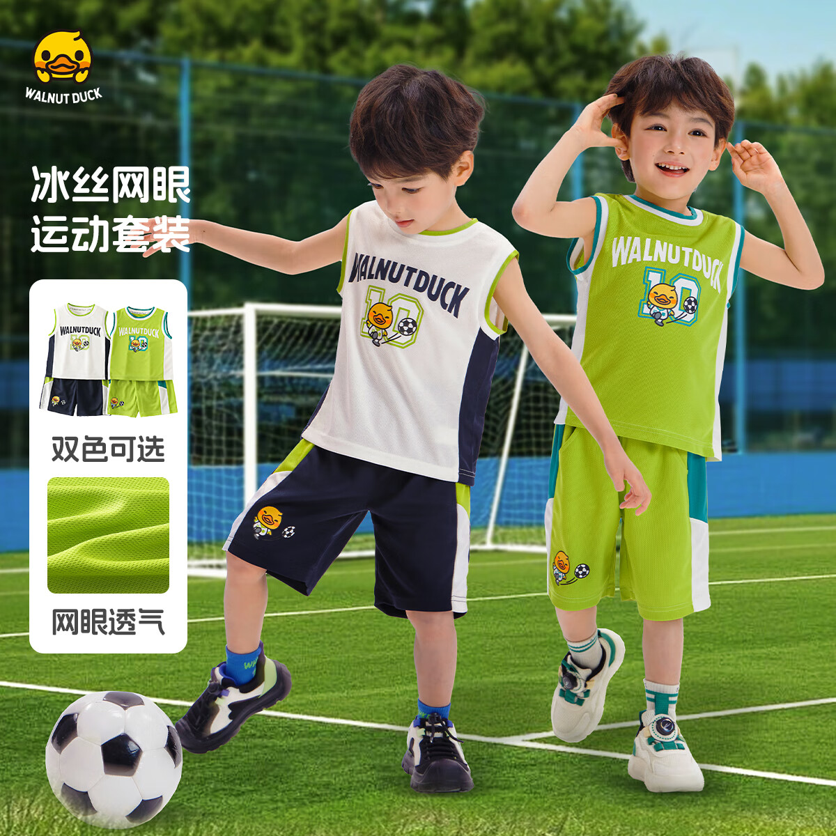 WALNUT DUCK小黄鸭假两件儿童套装2025夏季新品男女中小童学院风运动篮球套装 浅绿色 运动风 90