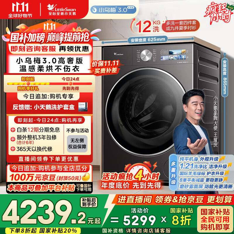 小天鹅（LittleSwan）滚筒洗衣机全自动家用 带烘干洗烘一体【小乌梅3.0高奢版 TD12VE40PRO】家电国家补贴20% 以旧换新