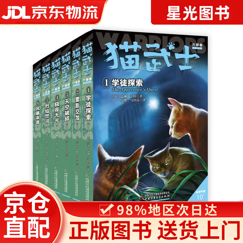 【京仓直发+京东快递次日达】猫武士·新版六部曲·暗影幻象·全6册套 课外阅读 暑期阅读 课外书暑假阅读暑假课外书课外暑假自主阅读