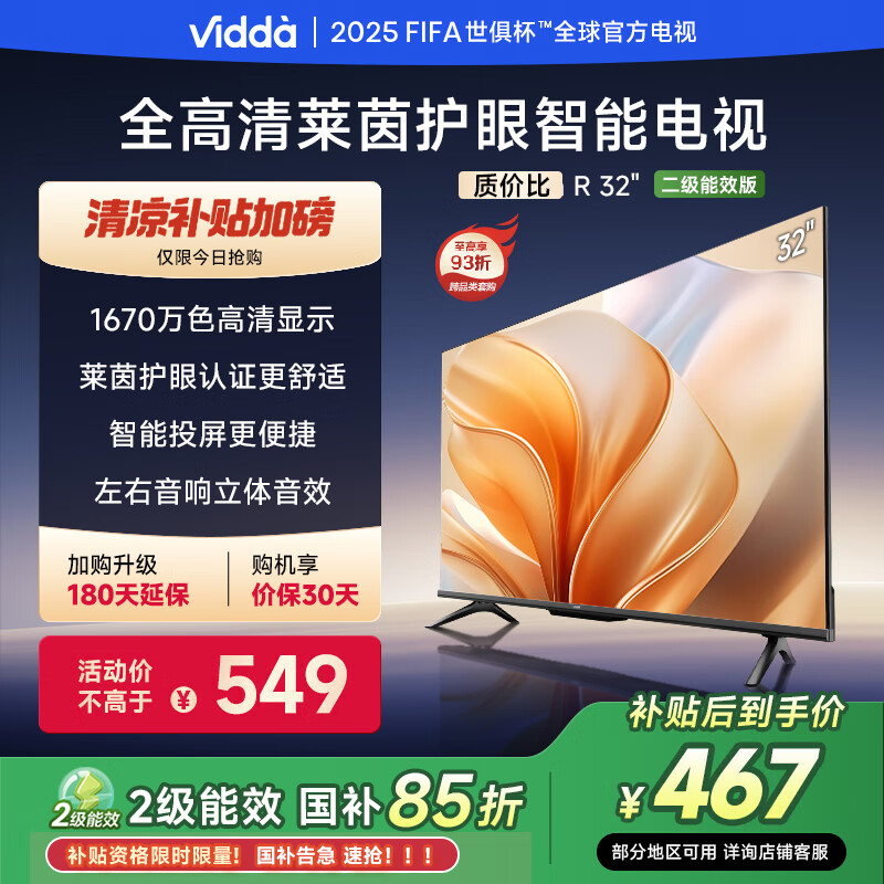 Hisense/  32V1FD-R 32Ӣ R32 466.65Ԫȯ