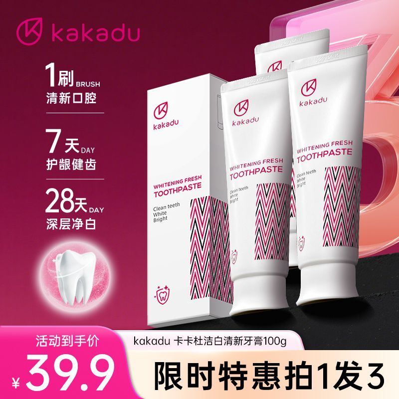 卡卡杜【进口牙膏】亮白黄牙去牙菌斑去黄去牙渍清新口气正品牙膏 拍1支发3支