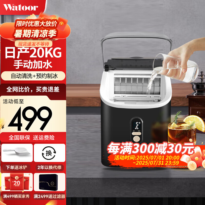 沃拓莱（Watoor）制冰机20kg新款全自动商用家用小型奶茶店小功率学生宿舍方冰块制作机 日产20KG-16冰格【手动加水】