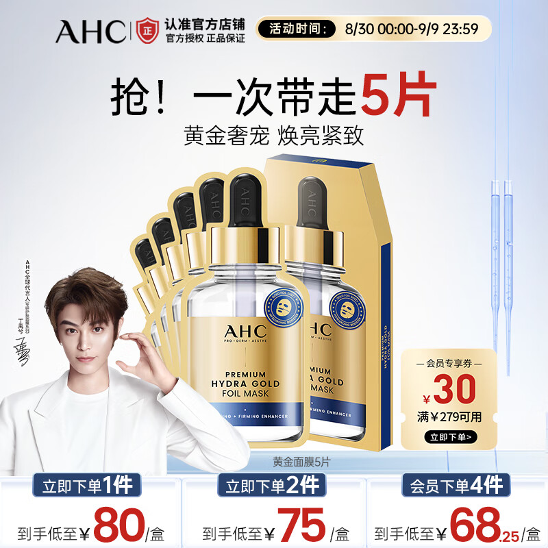 AHC����B5�����Ჹˮ��Ĥ 27ml*5 ��ʪ�滺����Ʒ �������� ���������¡��ƽ���Ĥ