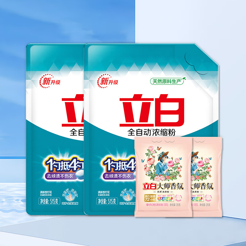 立白全自动浓缩洗衣粉 浓缩粉515g*2袋+粉35g*2
