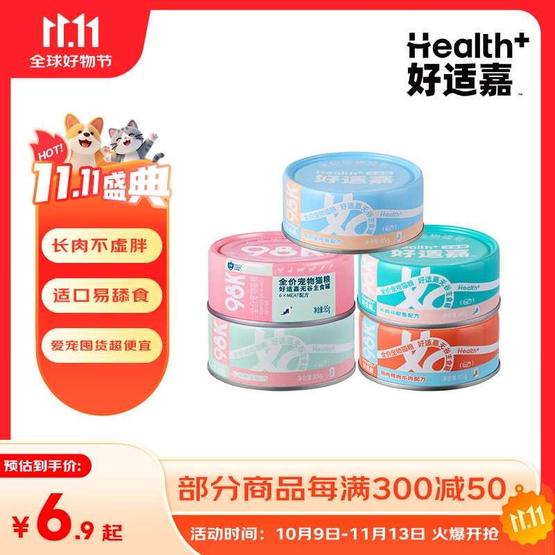 好适嘉猫罐头85g 98k主食罐全价猫粮猫咪低脂湿粮罐头 高肉量0内脏 【爆卖】混合口味 10罐共850g