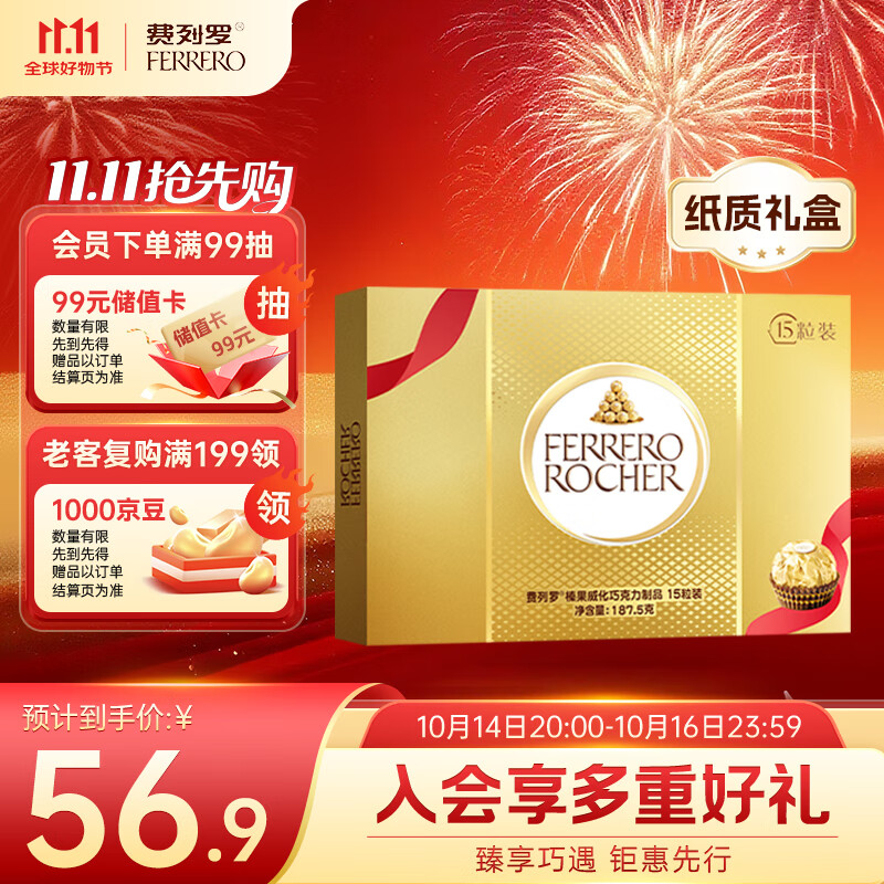 费列罗 巧克力礼盒 15粒187.5g 榛果威化 零食 伴手礼 生日礼物
