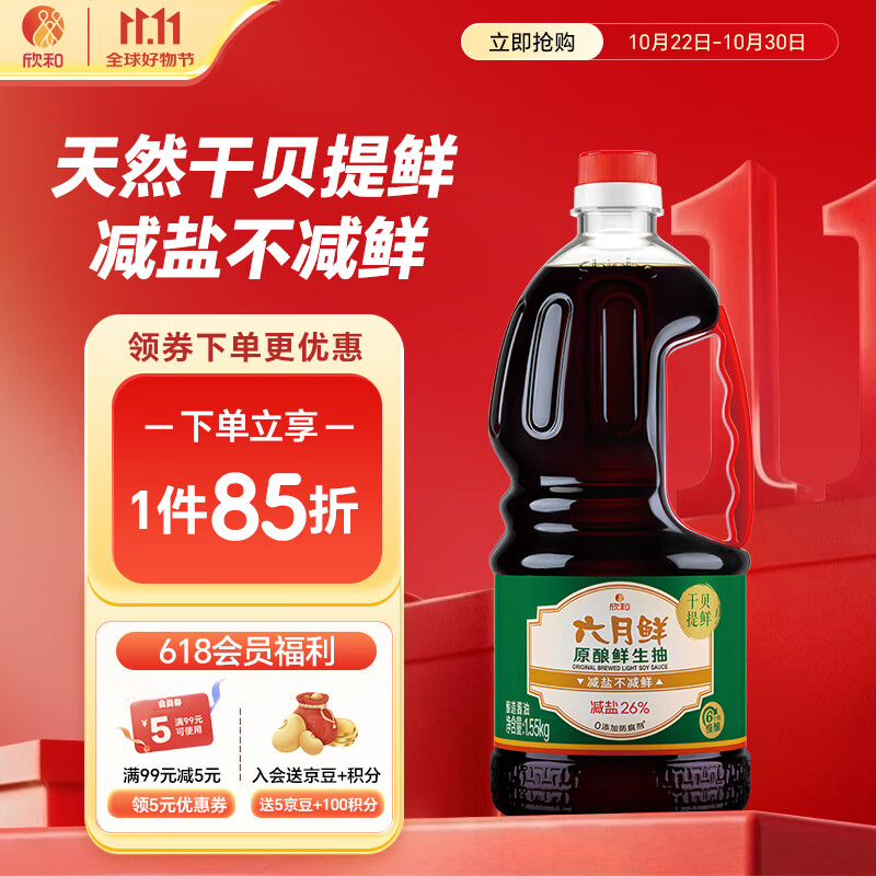 六月鲜原酿系列原酿鲜生抽1.55kg【一级酱油】0添加防腐剂薄盐 欣和出品