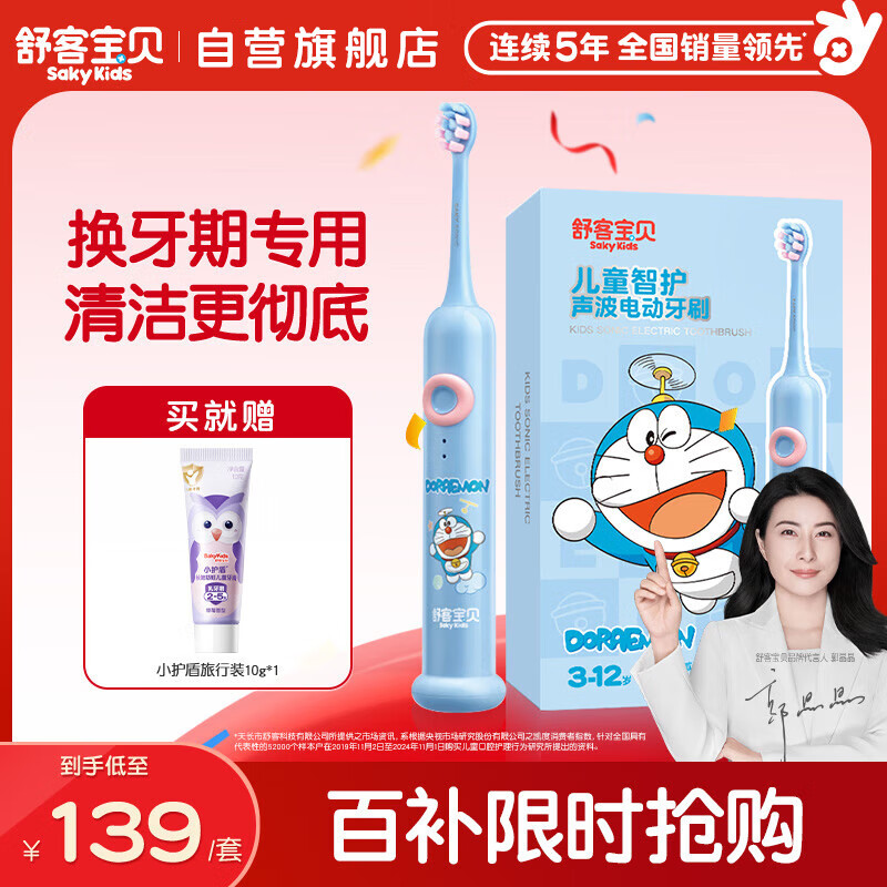 舒客宝贝儿童电动牙刷含氟刷丝防蛀软毛护龈双重模式F2蓝(3-12岁)学生专用