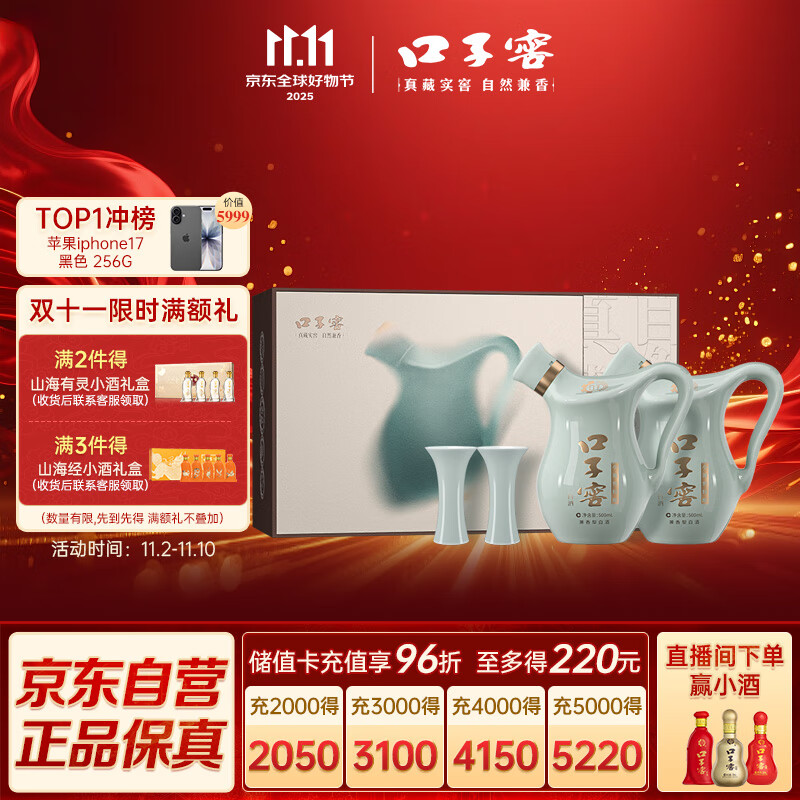 口子窖 小池窖特酿 兼香型白酒 52度 500ml*2 国色天青礼盒 双十一