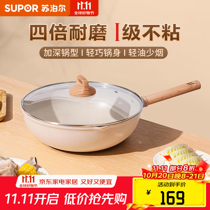 苏泊尔（SUPOR）炒锅不粘锅麦饭石色家用炒菜锅少油烟小炒锅电磁炉燃气通用  适用2-3人丨耐磨不粘 30cm