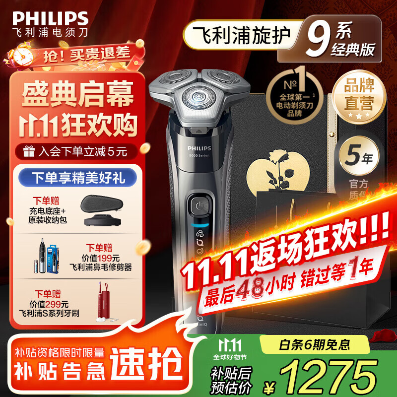 飞利浦 蜂巢9系 三刀头 电动剃须刀