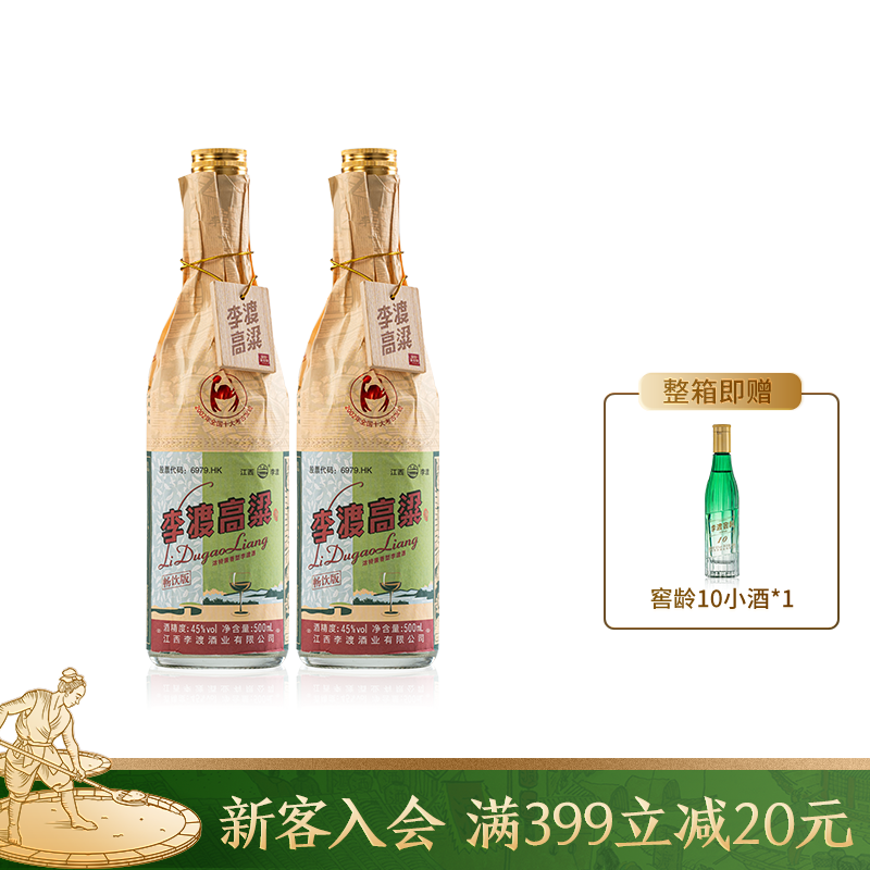 李渡高粱酒献礼 畅饮版 浓特兼香型白酒 纯粮酿造 送礼 45度 500mL 2瓶 【配礼袋】