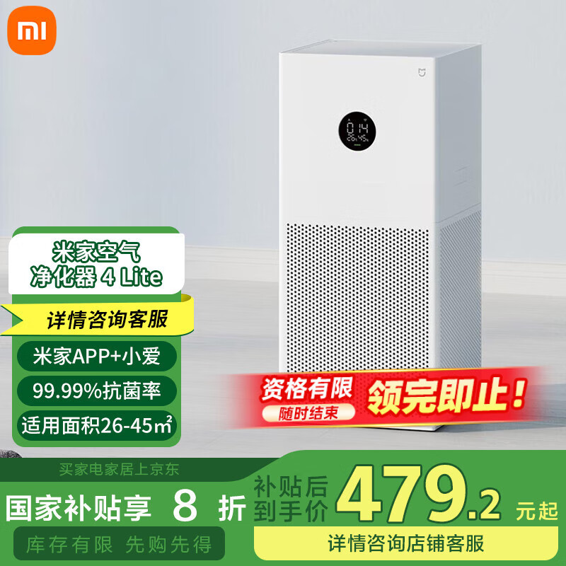 小米（MI）米家空气净化器4lite 家用卧室除甲醛除烟味除异味净化器 米家APP互联 米家空气净化器4 lite