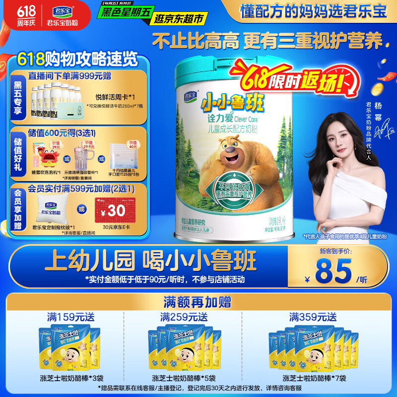 君乐宝小小鲁班诠力爱儿童配方奶粉4段关注视护力800g 玉米黄质