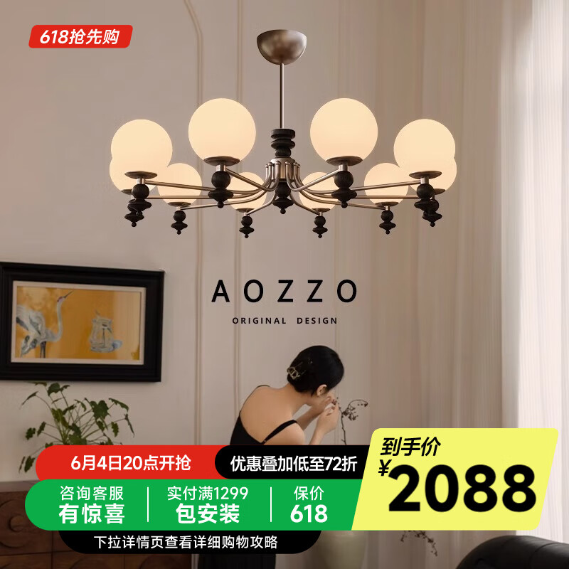 奧朵 AOZZO復(fù)古客廳吊燈新款vintage中古燈大廳餐桌照明燈藝術(shù)燈飾燈具 黑色 10頭【智能款】 100W