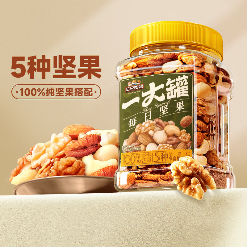 三只松鼠每日坚果孕妇健康混合干果果仁零食礼盒休闲食品节日送礼坚果礼盒 【100%纯坚果】每日坚果500g/罐