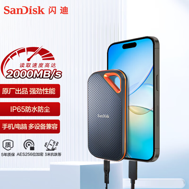 闪迪（SanDisk）Nvme移动固态硬盘（PSSD）E81至尊超极速Pro版SSD 读速2000MB/s 手机直连笔记本外接 三防保护 E81至尊超极速（PRO|高端升级) 2TB | 赠硬盘包