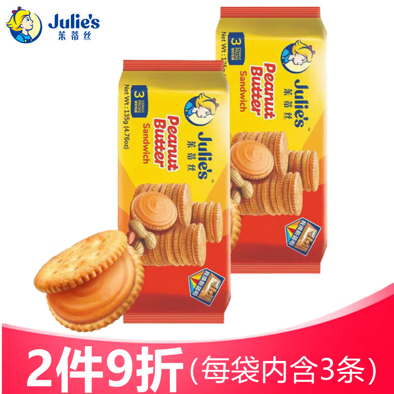 茱蒂丝（Julie's）马来西亚进口零食品早餐花生酱三明治夹心饼干135g/袋